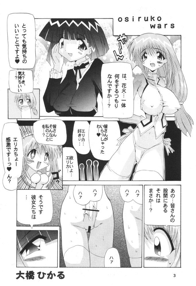 (CR29) [Oohashiya (Oohashi Hikaru)] Osiruko Wars (Sakura Wars 3, Love Hina) page 2 preview