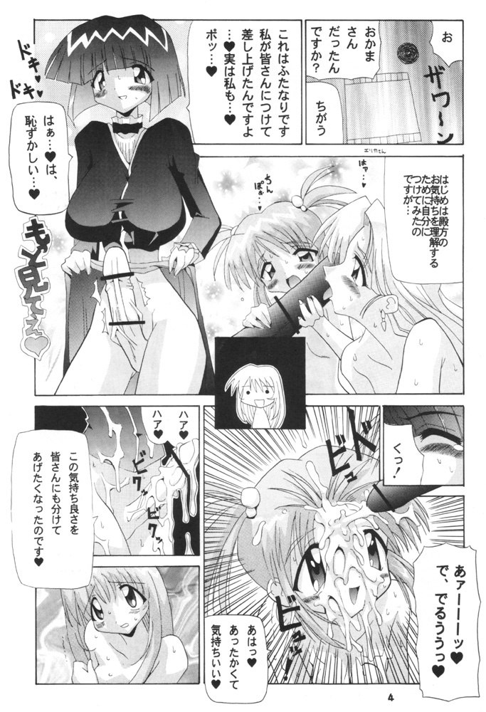 (CR29) [Oohashiya (Oohashi Hikaru)] Osiruko Wars (Sakura Wars 3, Love Hina) page 3 preview