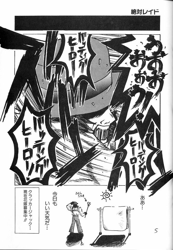 [Tenraiga (Amatsu Sae)] Tenshi Kai (Variable Geo) page 4 preview