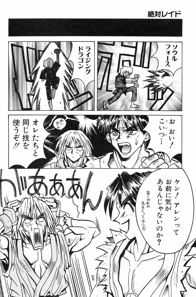 [Tenraiga (Amatsu Sae)] Tenshi Kai (Variable Geo) page 7 preview