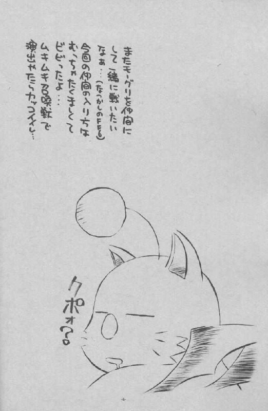 (CR28) [Yasyokutei (Akazaki Yasuma)] Close To You (Final Fantasy IX) page 5 preview