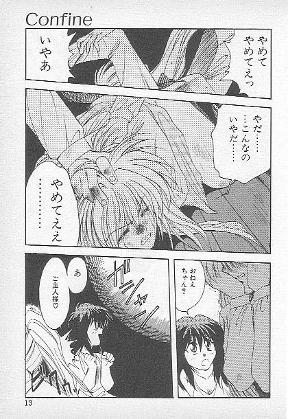 [Kagesaki Yuna] Confine page 11 preview