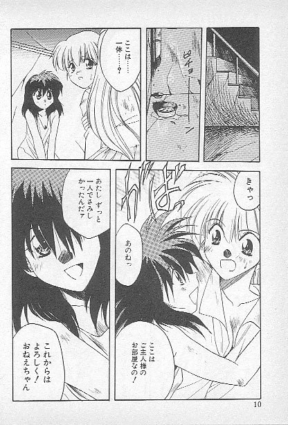 [Kagesaki Yuna] Confine page 8 preview