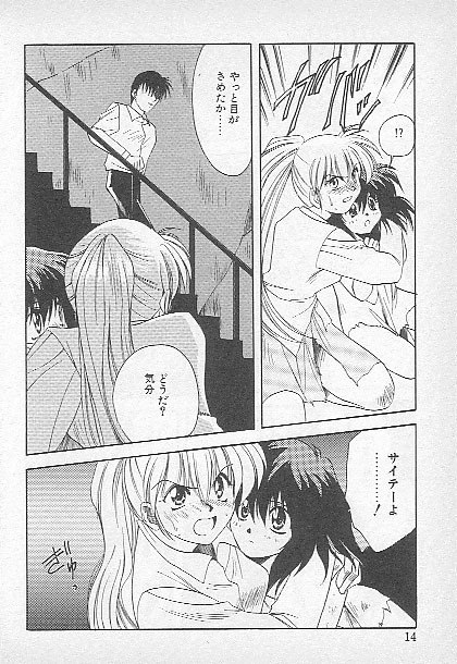 [Kagesaki Yuna] Confine page 12 preview