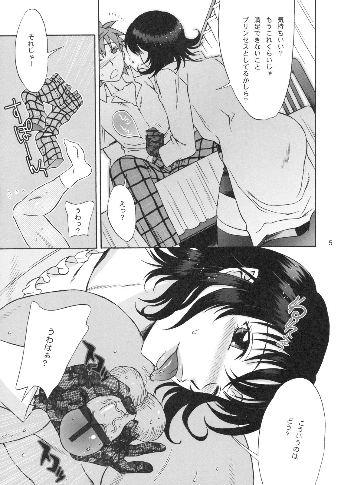 (SC42) [BANANAJAM (Hanzaki Jirou)] DON'T KISS MY TAIL !!! (To LOVE-Ru) page 4 preview