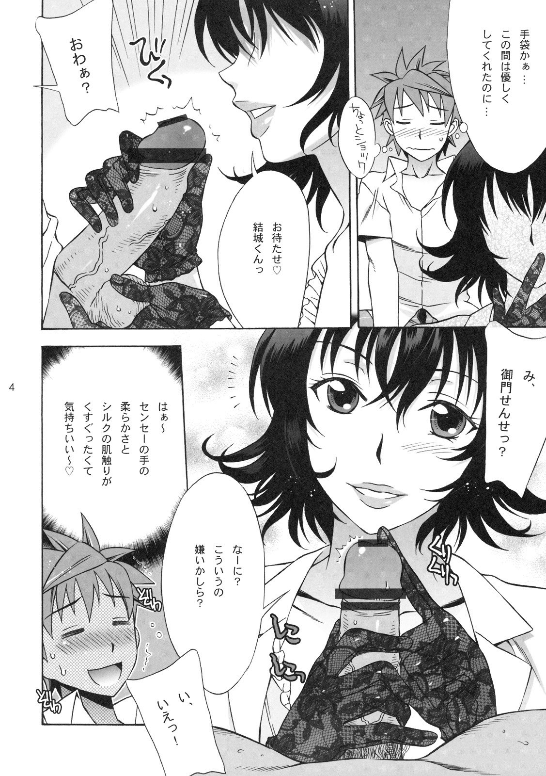 (SC42) [BANANAJAM (Hanzaki Jirou)] DON'T KISS MY TAIL !!! (To LOVE-Ru) page 3 preview
