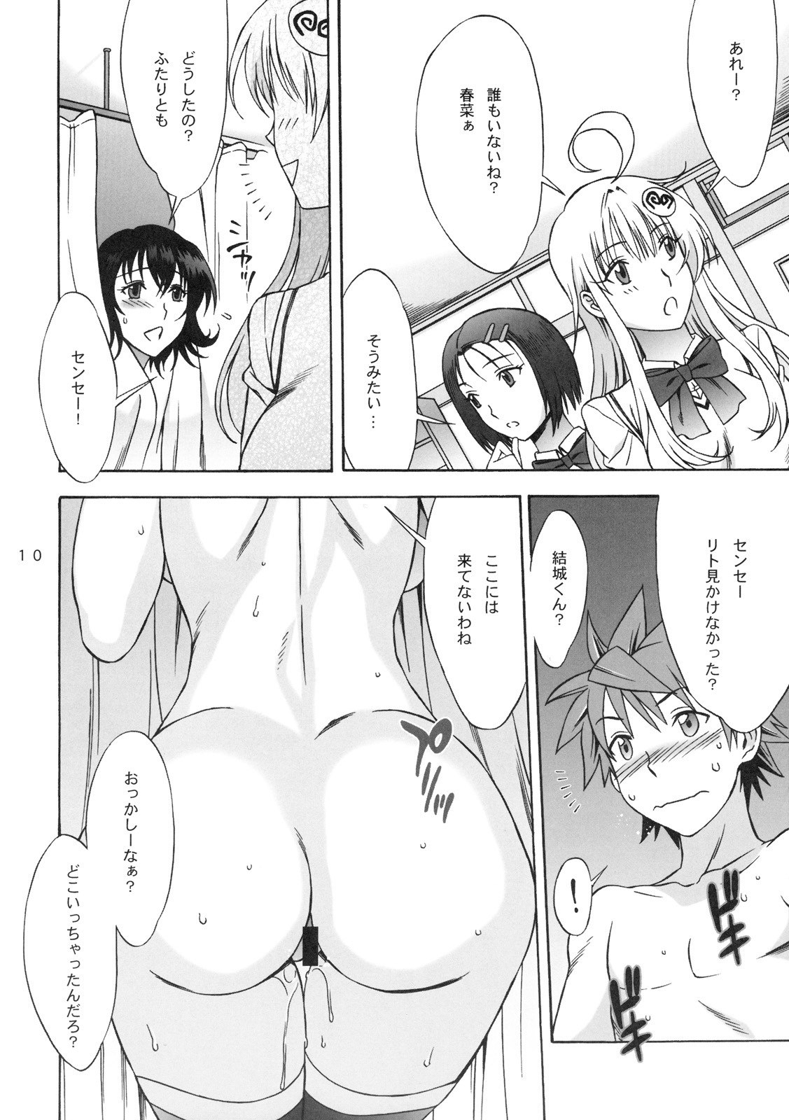 (SC42) [BANANAJAM (Hanzaki Jirou)] DON'T KISS MY TAIL !!! (To LOVE-Ru) page 9 preview