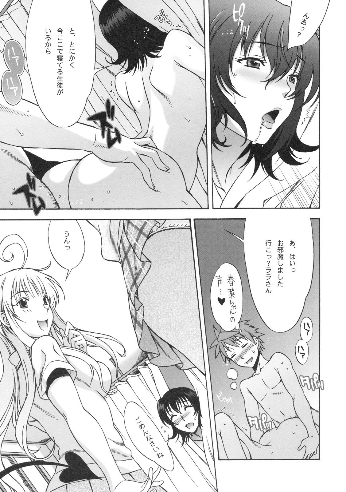 (SC42) [BANANAJAM (Hanzaki Jirou)] DON'T KISS MY TAIL !!! (To LOVE-Ru) page 10 preview