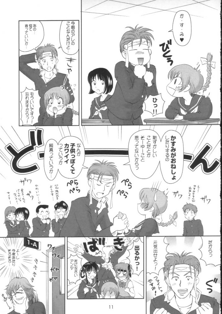 (C61) [OtakuLife JAPAN (Senke Kagero)] Sugoiyo!! Kasumi-chan 2 ~Super Sweet Core~ (Dead or Alive) page 10 preview