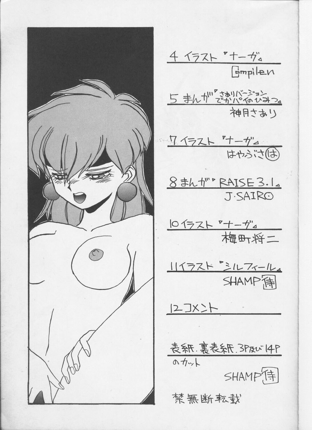 (C50) [Night Stalkers (Various)] Tottemo Naga 4 (Slayers) page 2 preview