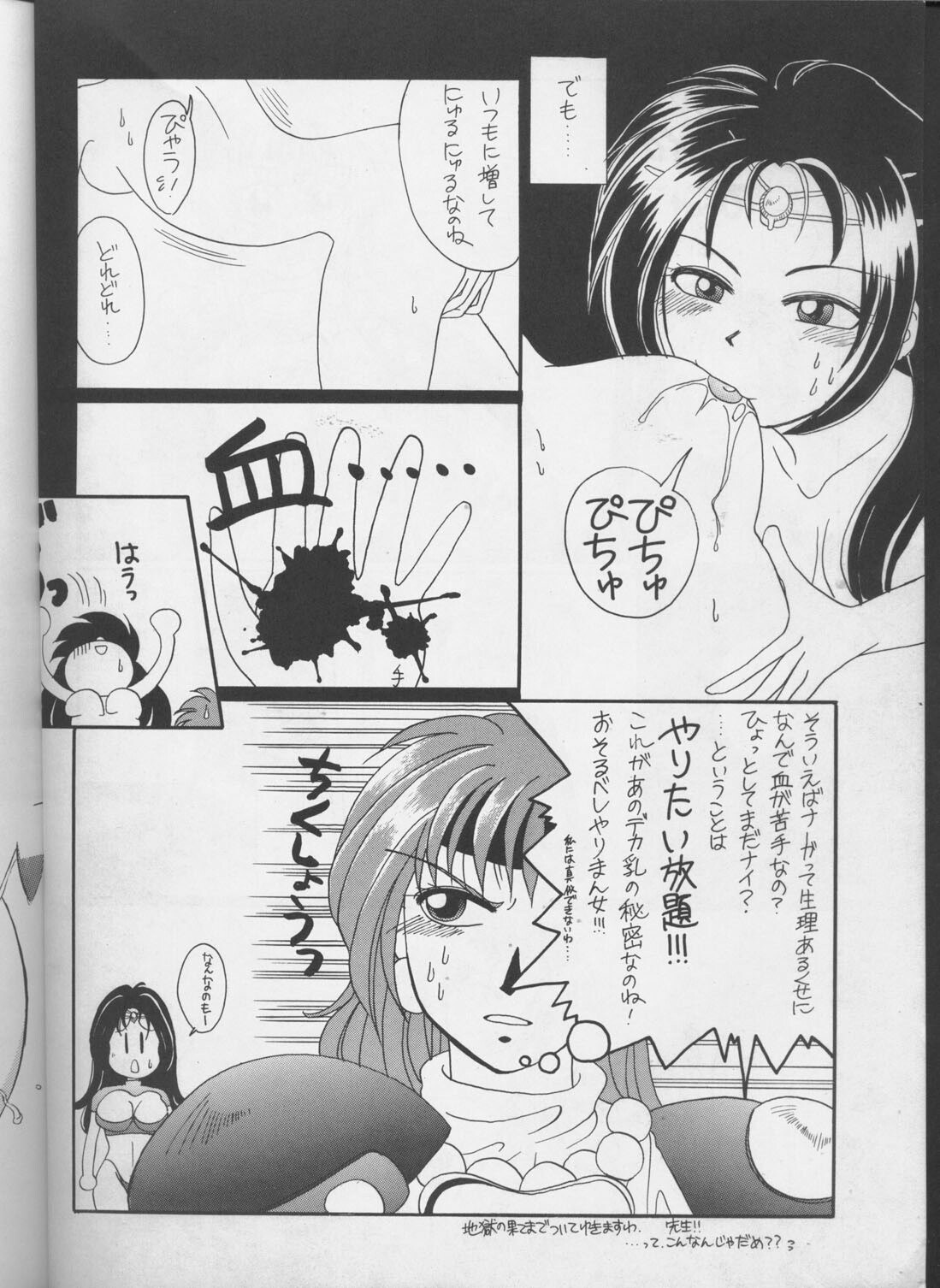 (C50) [Night Stalkers (Various)] Tottemo Naga 4 (Slayers) page 5 preview