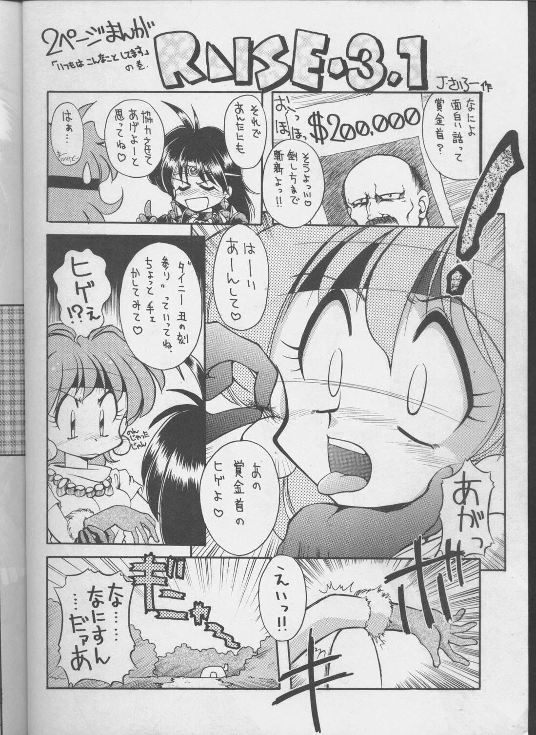 (C50) [Night Stalkers (Various)] Tottemo Naga 4 (Slayers) page 7 preview