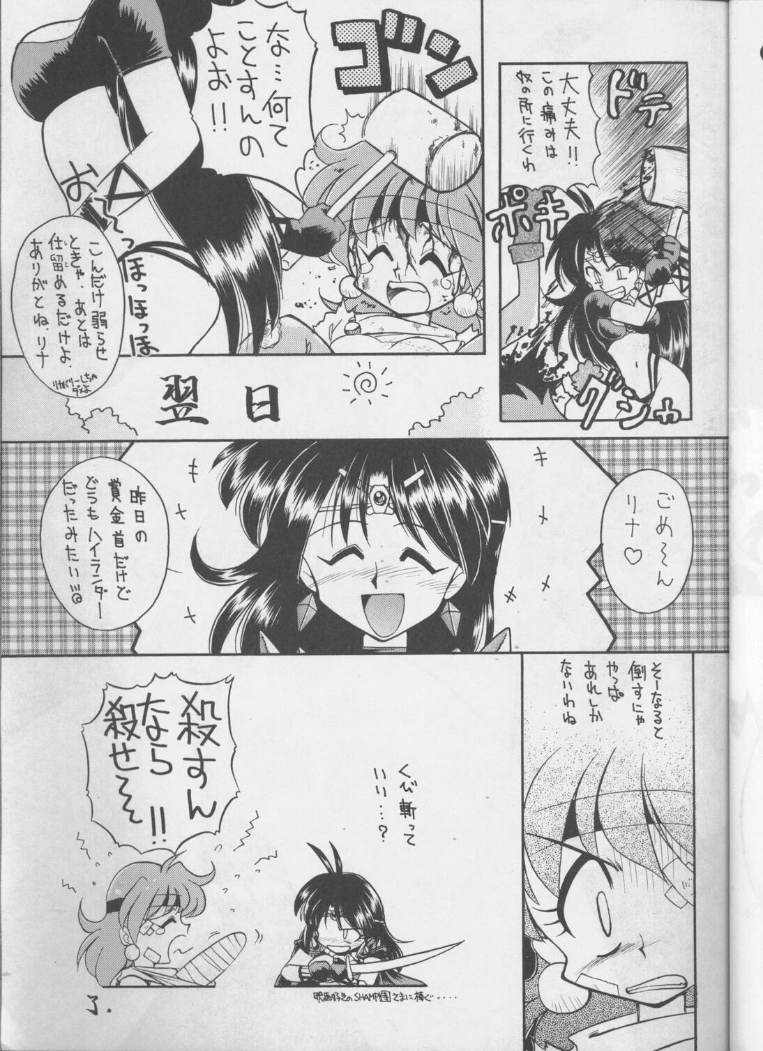 (C50) [Night Stalkers (Various)] Tottemo Naga 4 (Slayers) page 8 preview