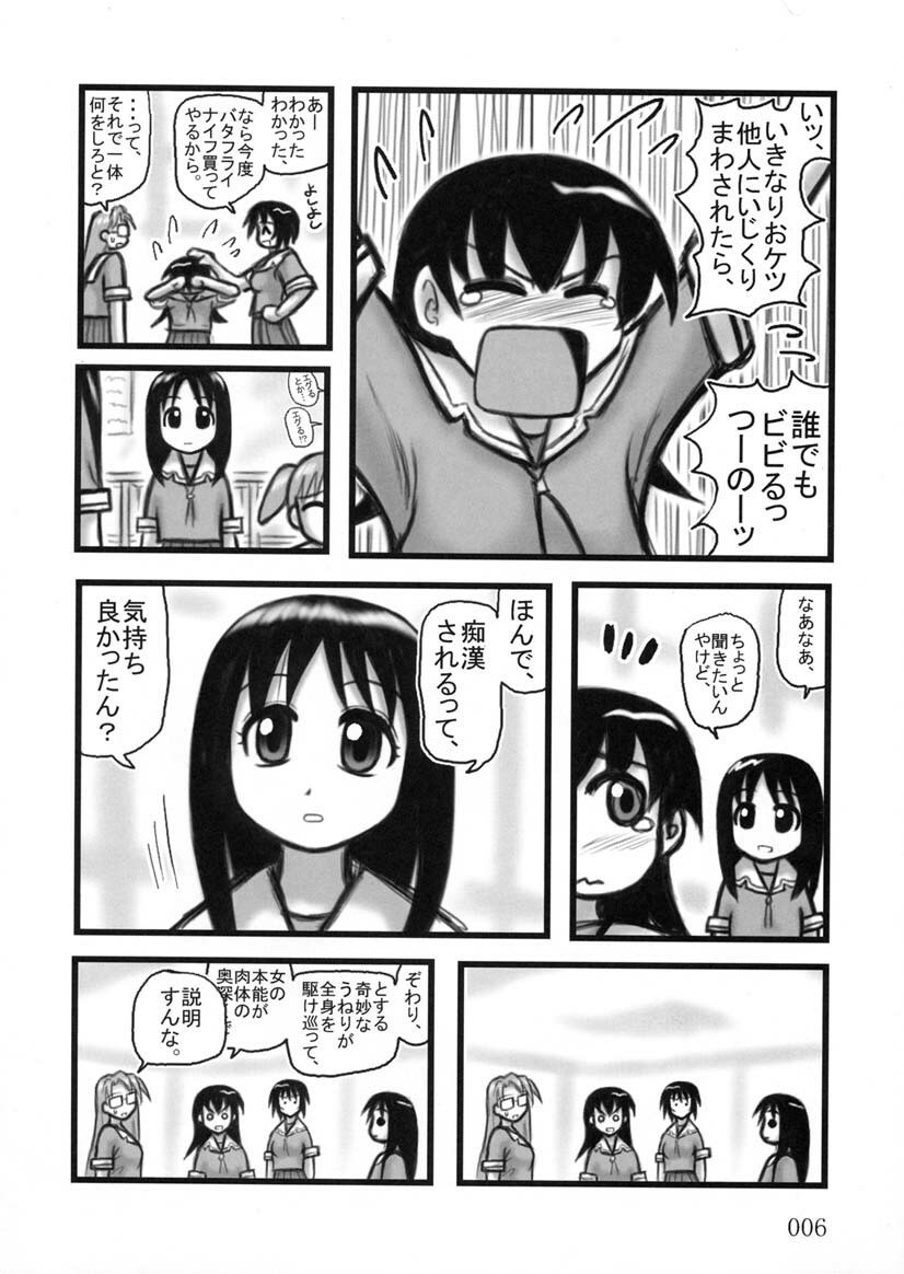 [Daitoutaku (Nabeshima Mike)] Tomo-chan TV (Azumanga Daioh) page 5 preview
