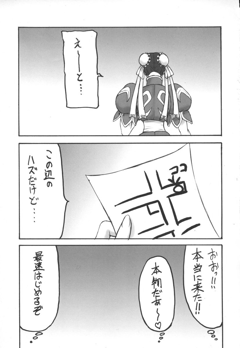 [Motsu Ryouri (Motsu)] Kaku Musume 5 (Street Fighter) page 4 preview