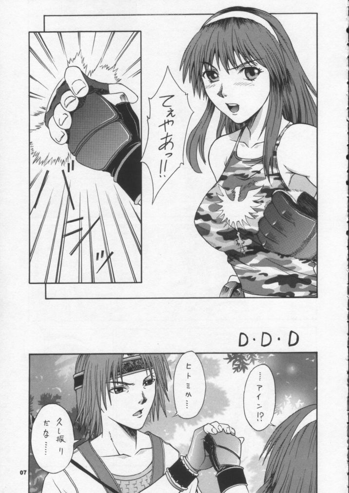 (CR31) [BREEZE (Haioku)] R25 Vol.6 D^3 (Dead or Alive) page 6 preview