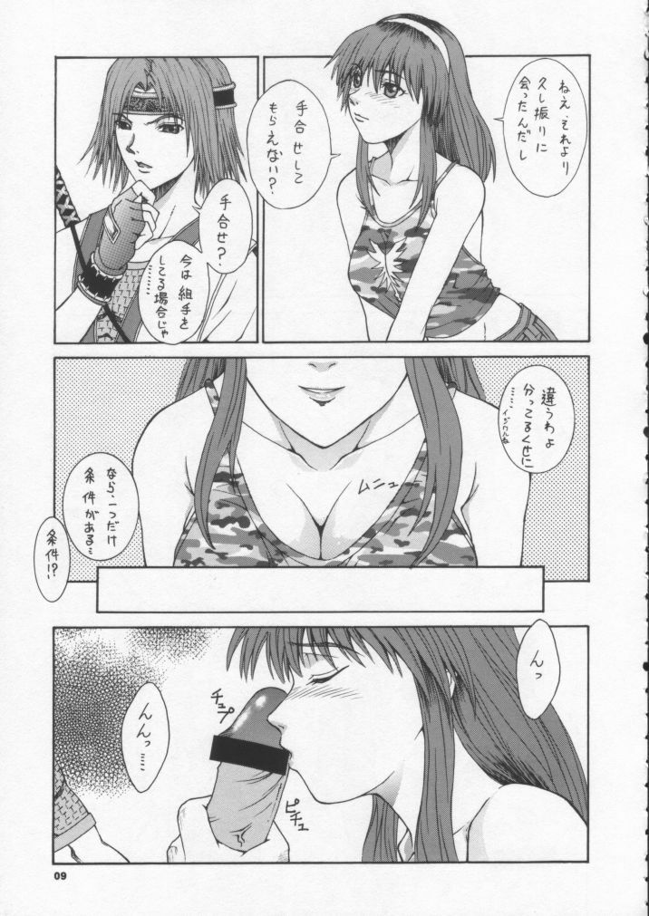 (CR31) [BREEZE (Haioku)] R25 Vol.6 D^3 (Dead or Alive) page 8 preview