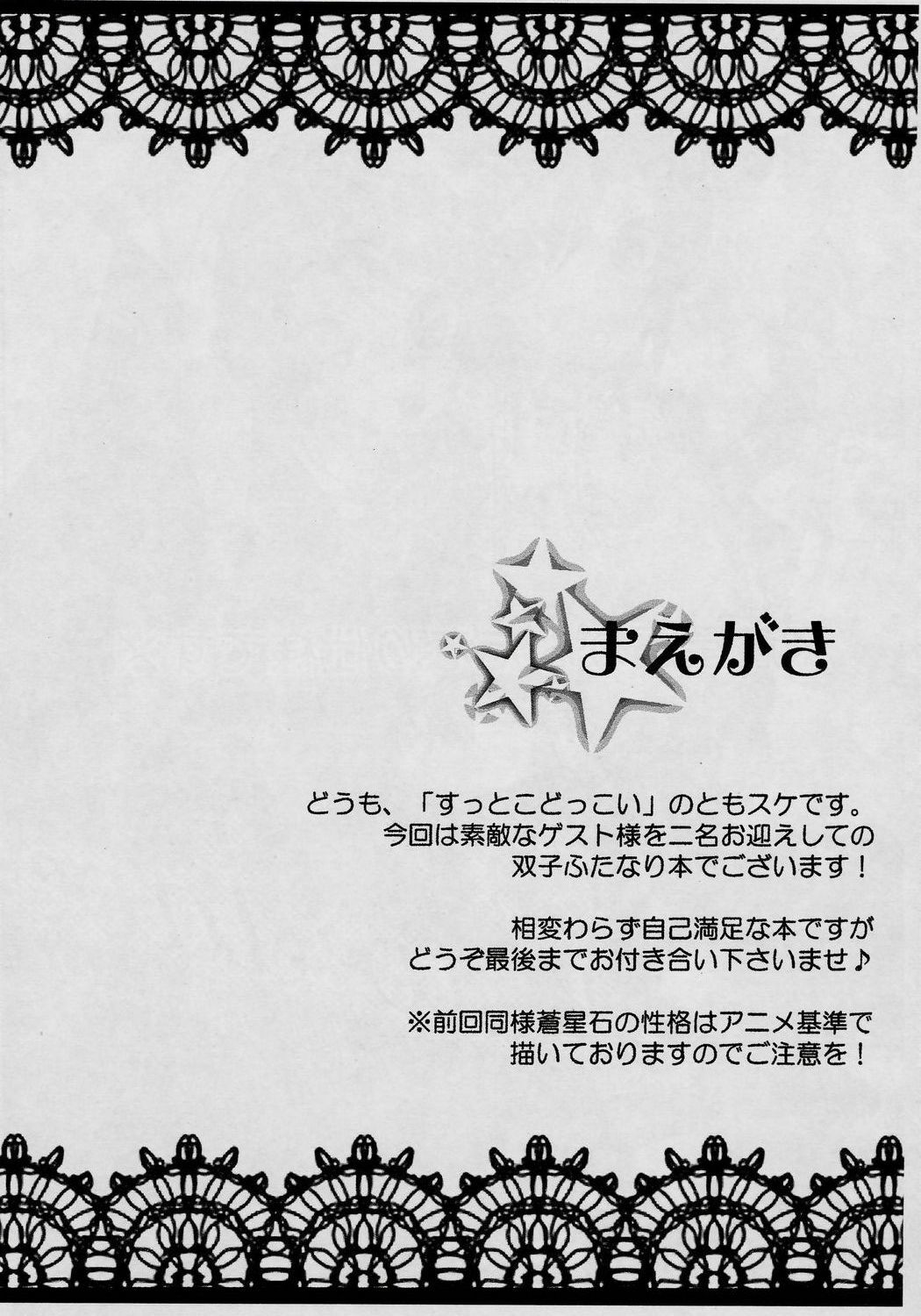 (MakiMaki 4) [Suttoko Dokkoi (Tomosuke)] Loveslave (Rozen Maiden) page 3 preview