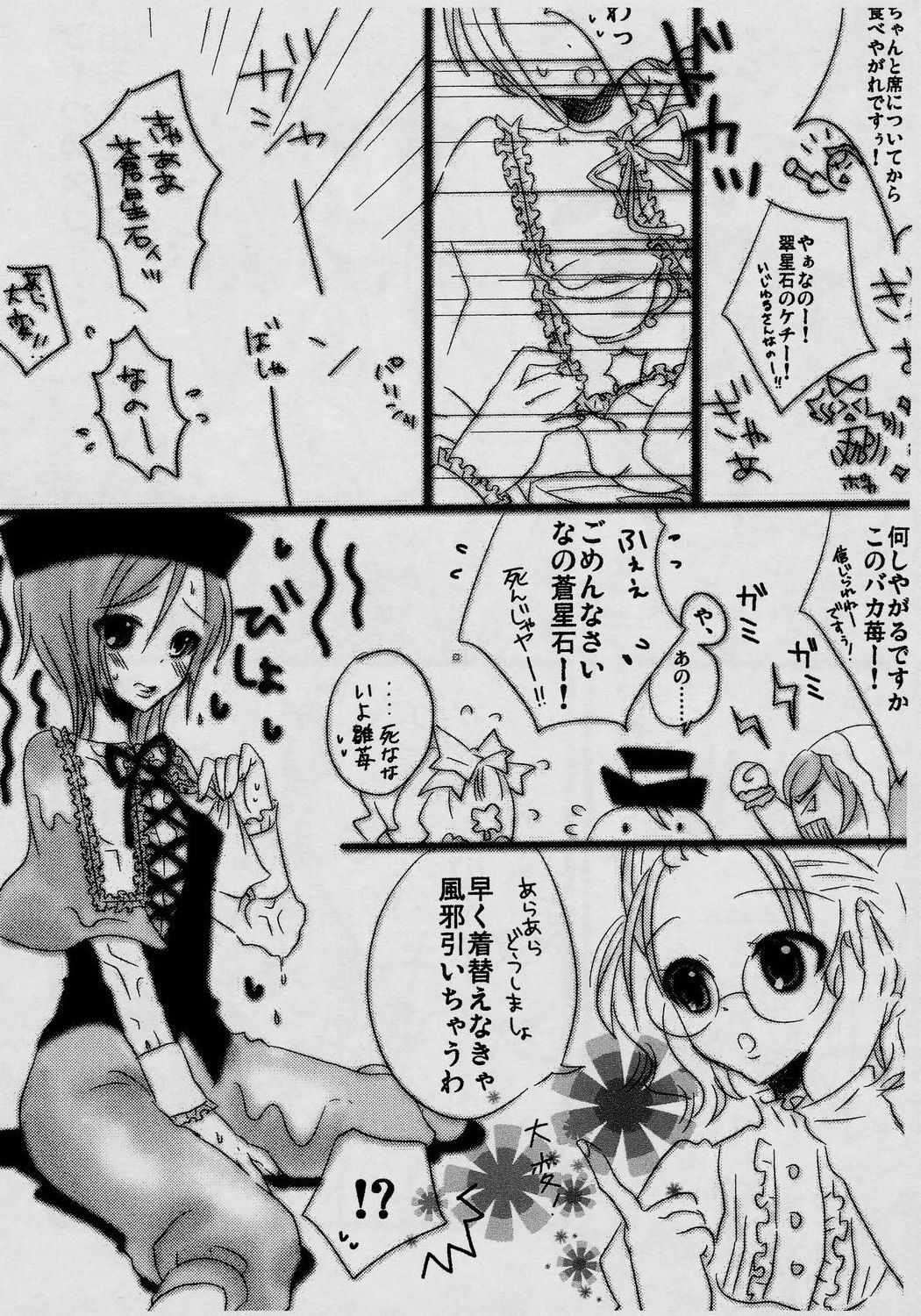 (MakiMaki 4) [Suttoko Dokkoi (Tomosuke)] Loveslave (Rozen Maiden) page 5 preview