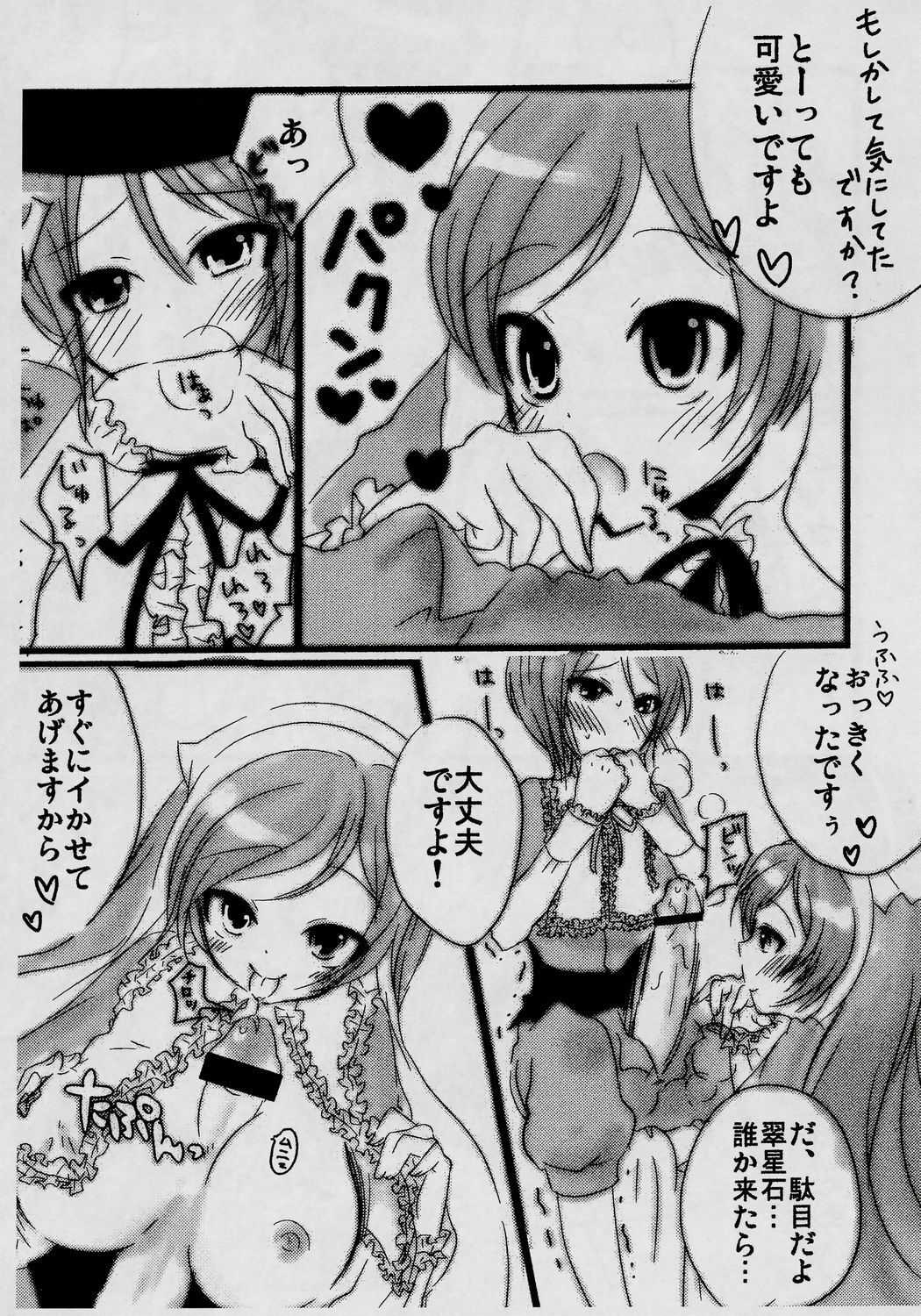 (MakiMaki 4) [Suttoko Dokkoi (Tomosuke)] Loveslave (Rozen Maiden) page 8 preview