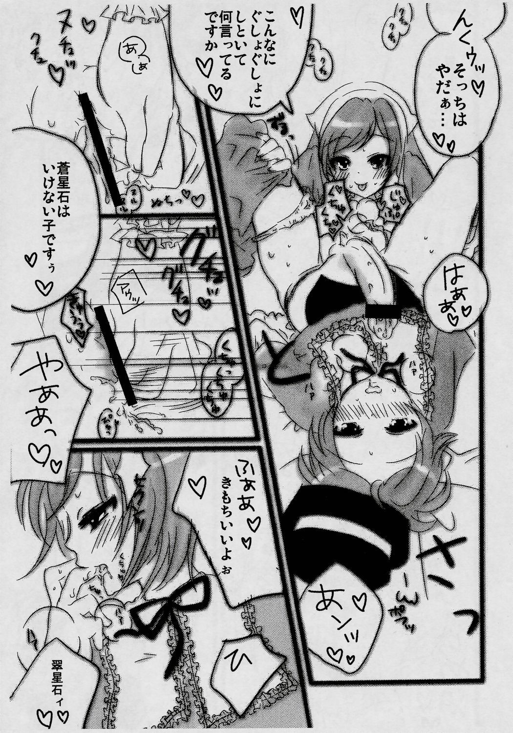 (MakiMaki 4) [Suttoko Dokkoi (Tomosuke)] Loveslave (Rozen Maiden) page 9 preview
