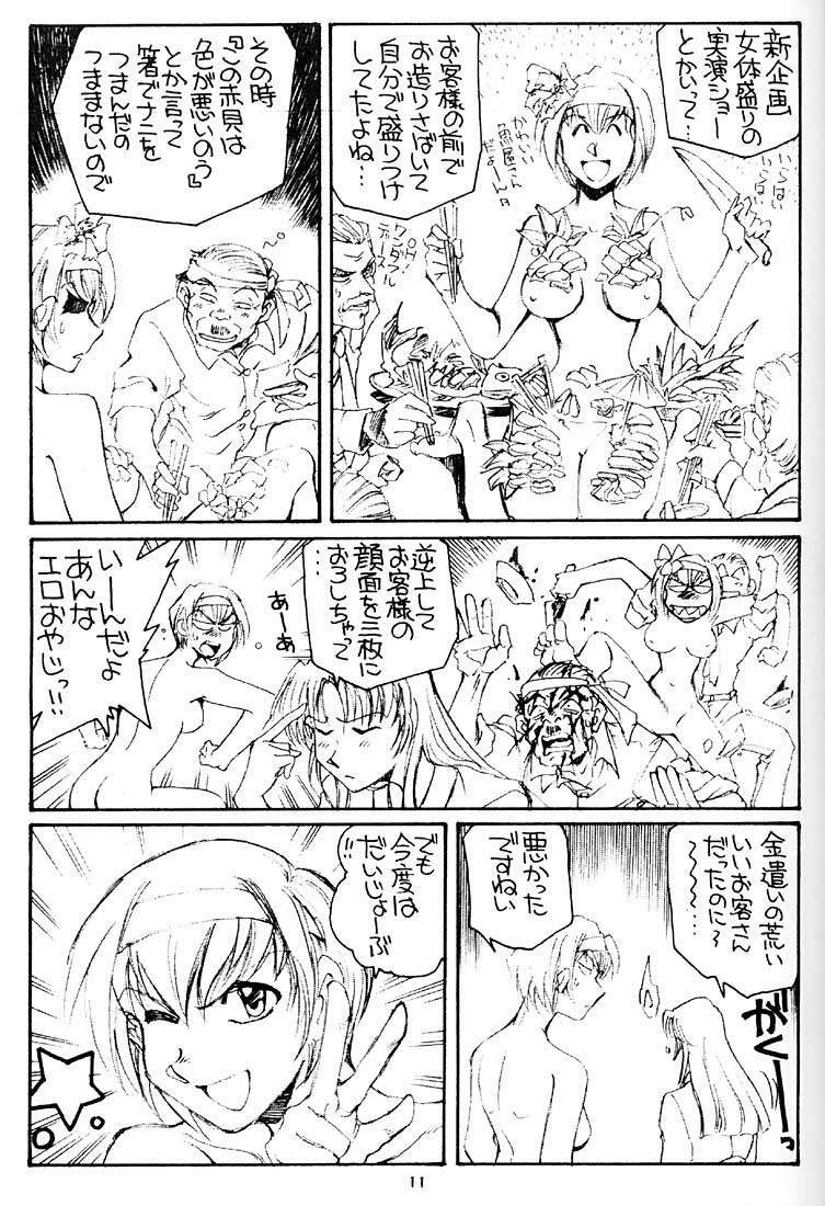 (C58) [Okinawa Taieki Gunjinkai (Yasunaga Kouichirou)] Shimai Zaka - Sister Slope (Kizuato) page 10 preview
