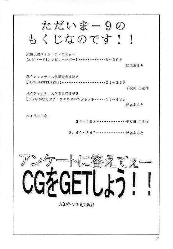 (C56) [Aruto-ya (Suzuna Aruto)] Tadaimaa 9 (King of Fighters, Shiritsu Justice Gakuen [Rival Schools]) page 3 preview