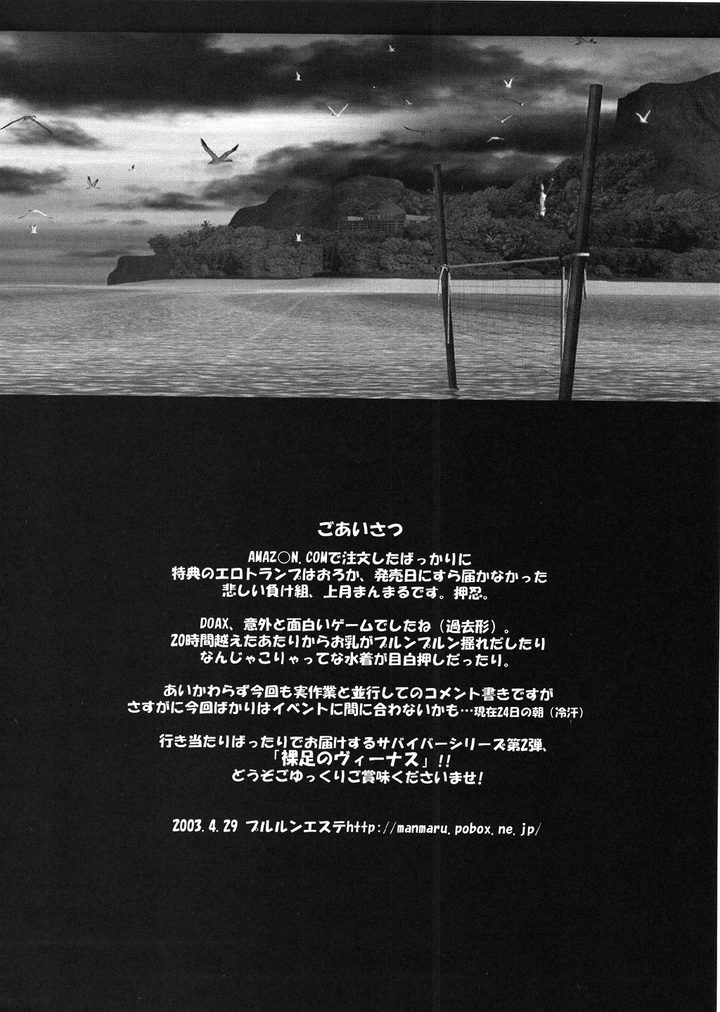 (CR33) [Pururun Estate (Kamitsuki Manmaru)] SURVIVOR 2nd!! ~Hadashi no Venus~ (Dead or Alive Xtreme Beach Volleyball) page 3 preview