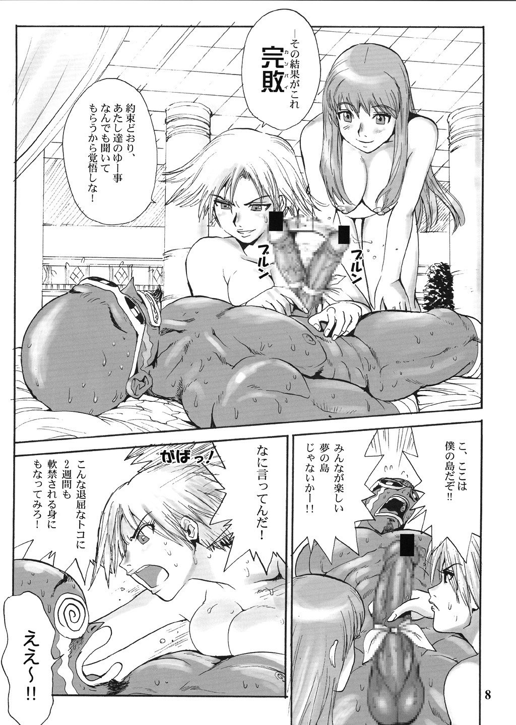 (CR33) [Pururun Estate (Kamitsuki Manmaru)] SURVIVOR 2nd!! ~Hadashi no Venus~ (Dead or Alive Xtreme Beach Volleyball) page 9 preview