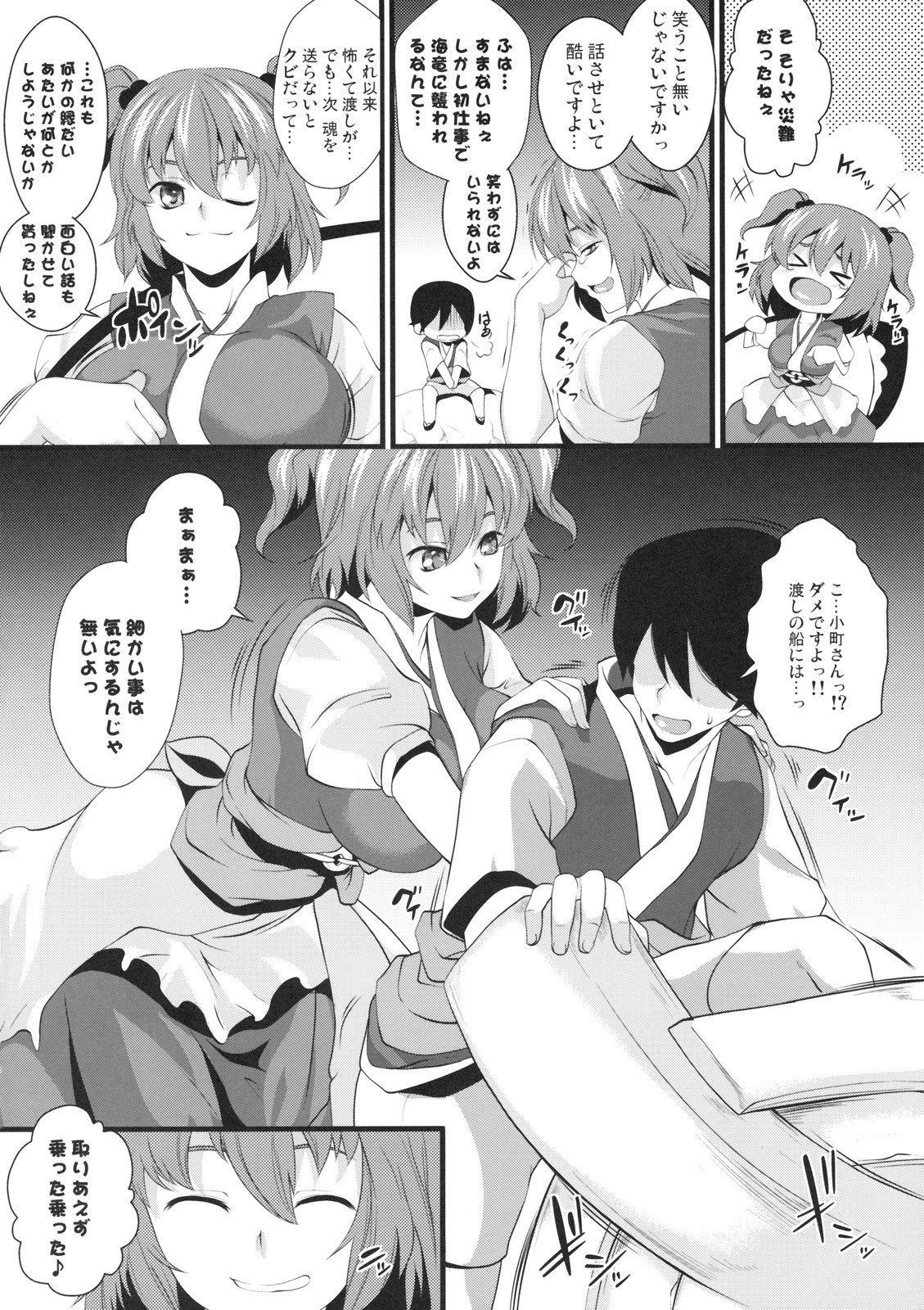 (Kouroumu 5) [SAZ (soba, Soukurou)] Komachi Meguri (Touhou Project) page 3 preview