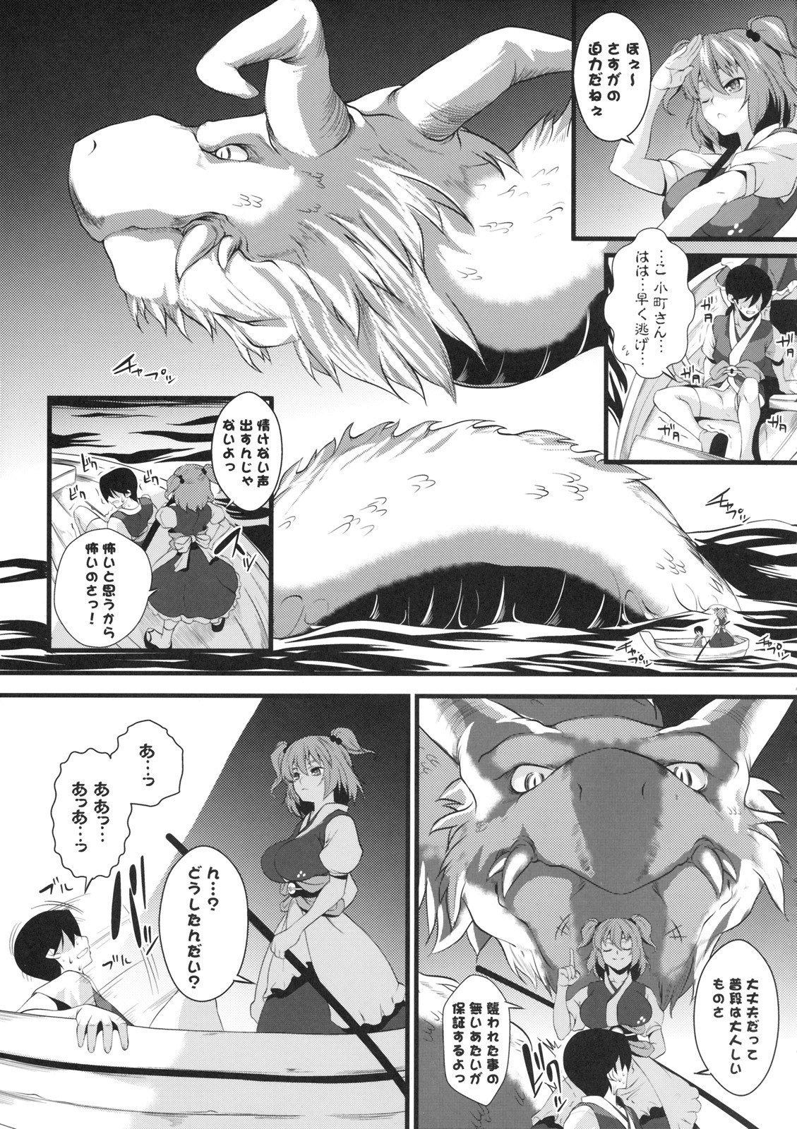 (Kouroumu 5) [SAZ (soba, Soukurou)] Komachi Meguri (Touhou Project) page 4 preview