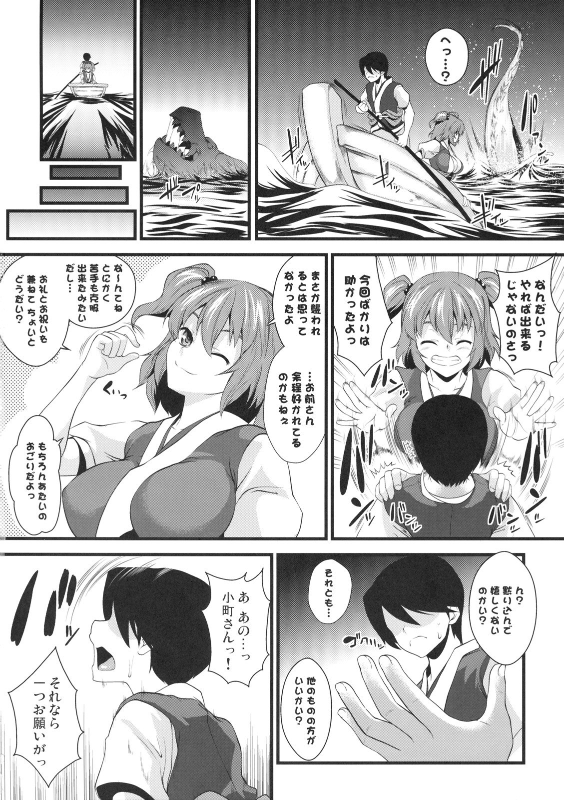 (Kouroumu 5) [SAZ (soba, Soukurou)] Komachi Meguri (Touhou Project) page 7 preview