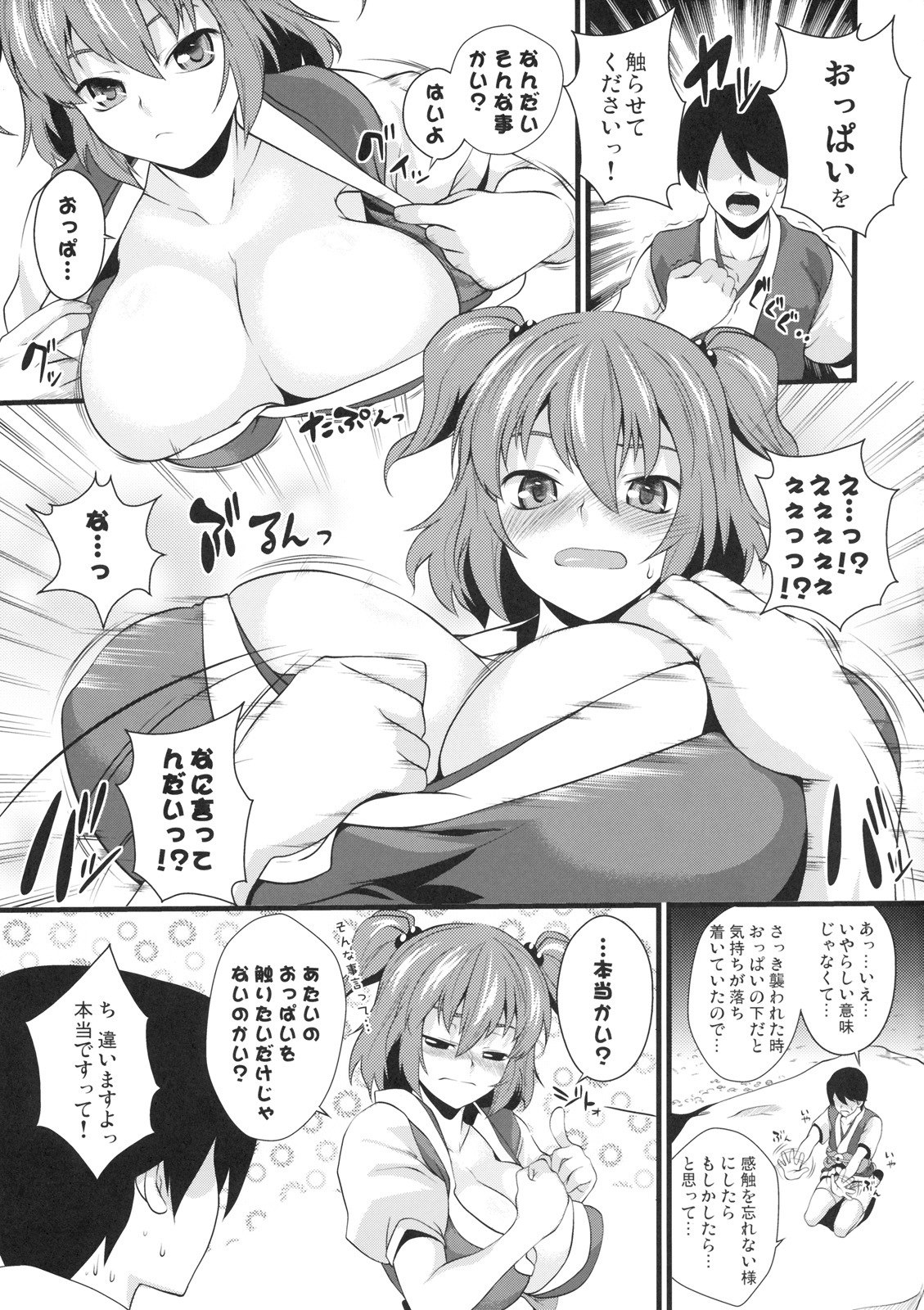 (Kouroumu 5) [SAZ (soba, Soukurou)] Komachi Meguri (Touhou Project) page 8 preview