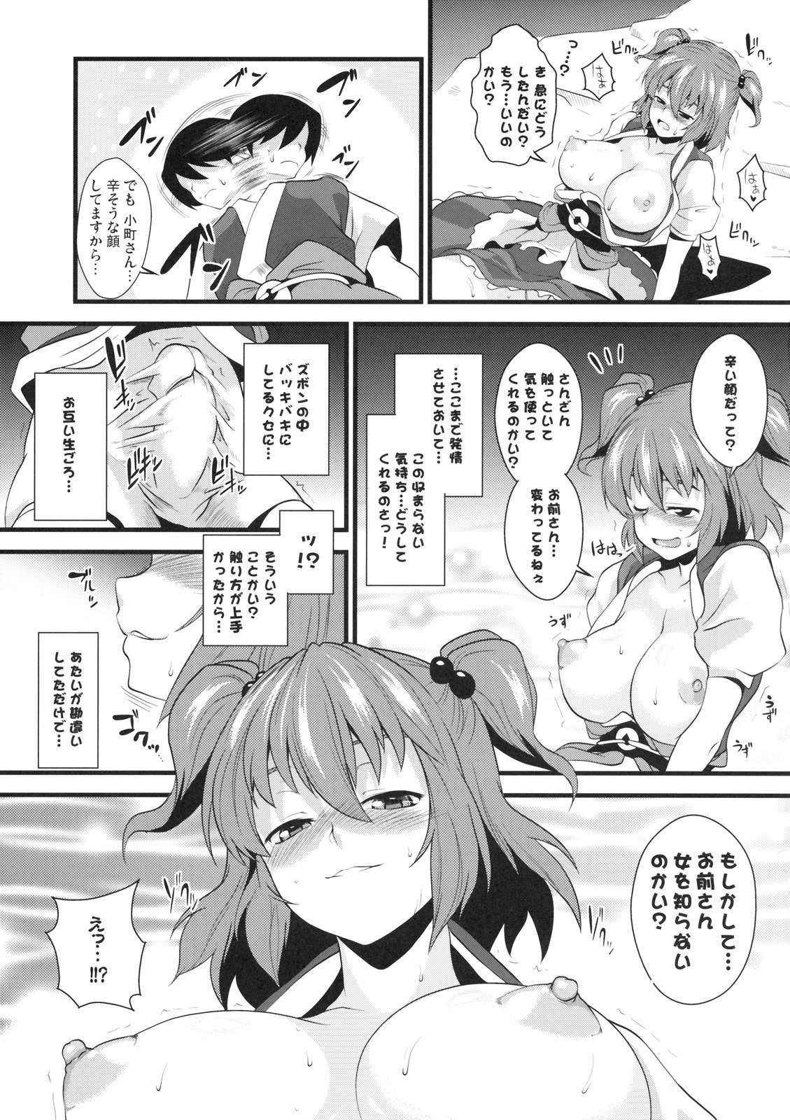 (Kouroumu 5) [SAZ (soba, Soukurou)] Komachi Meguri (Touhou Project) page 12 preview