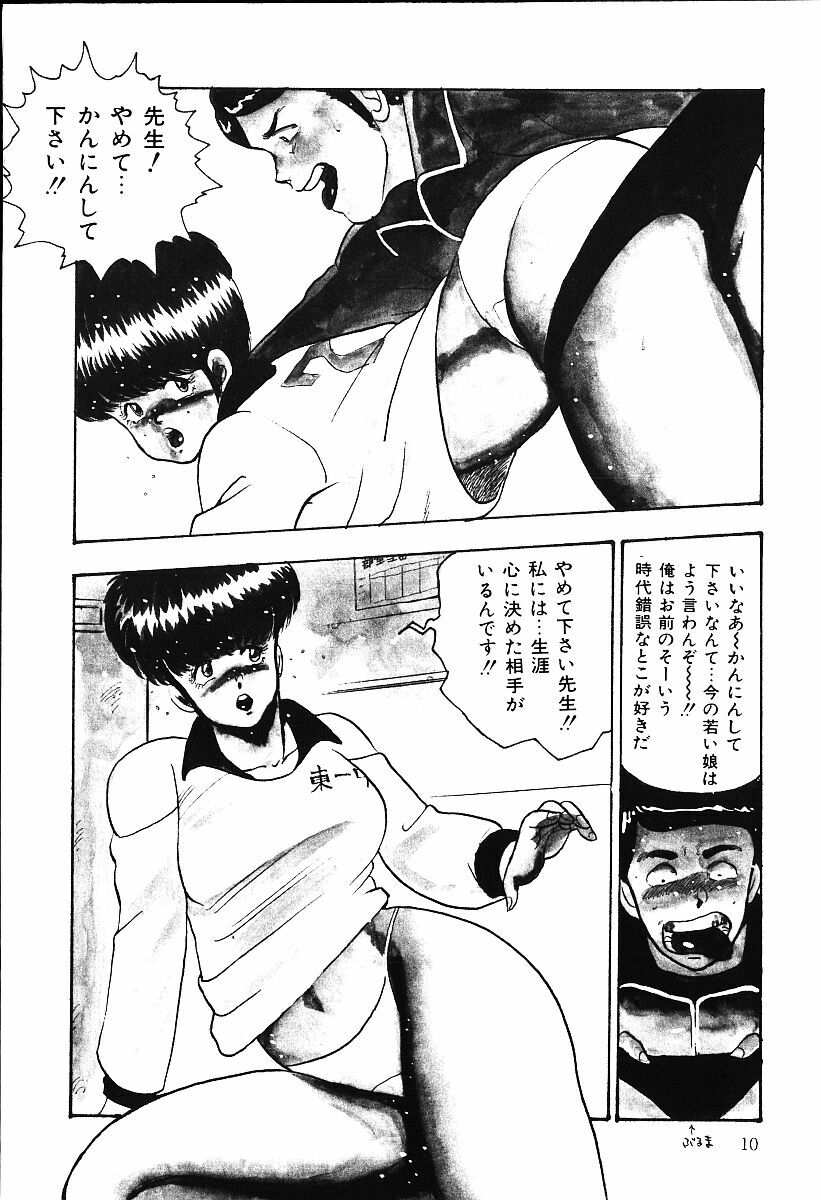 [Minor Boy] Ashita ni Attack!! page 9 preview