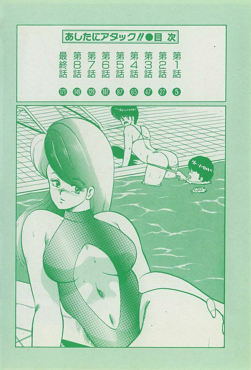 [Minor Boy] Ashita ni Attack!! page 3 preview