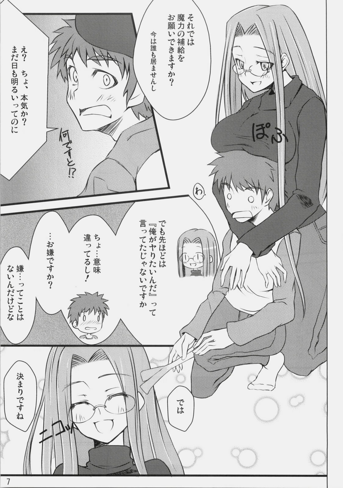 (C76) [Shirakaba Doori (DRY)] R3 (Fate/hollow ataraxia) page 6 preview