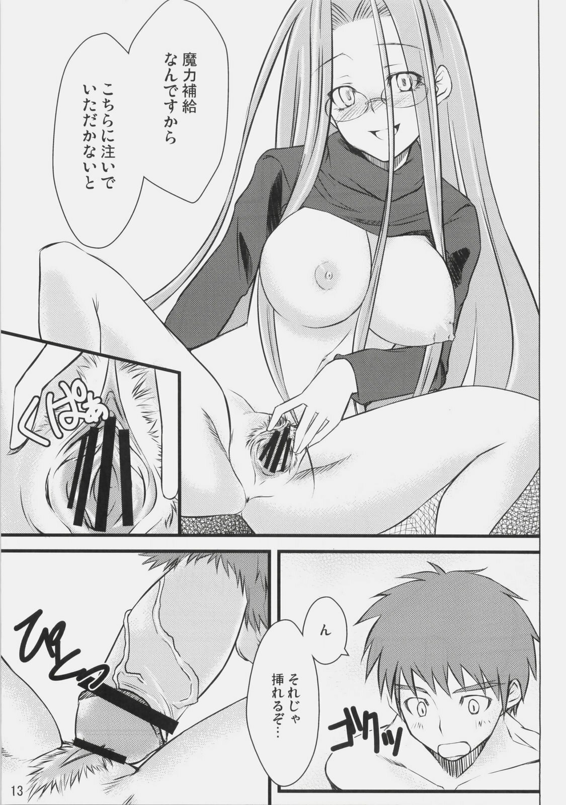 (C76) [Shirakaba Doori (DRY)] R3 (Fate/hollow ataraxia) page 12 preview