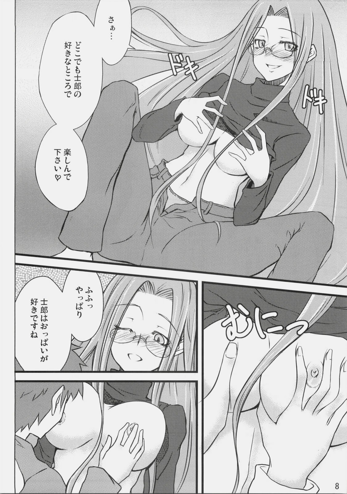 (C76) [Shirakaba Doori (DRY)] R3 (Fate/hollow ataraxia) page 7 preview