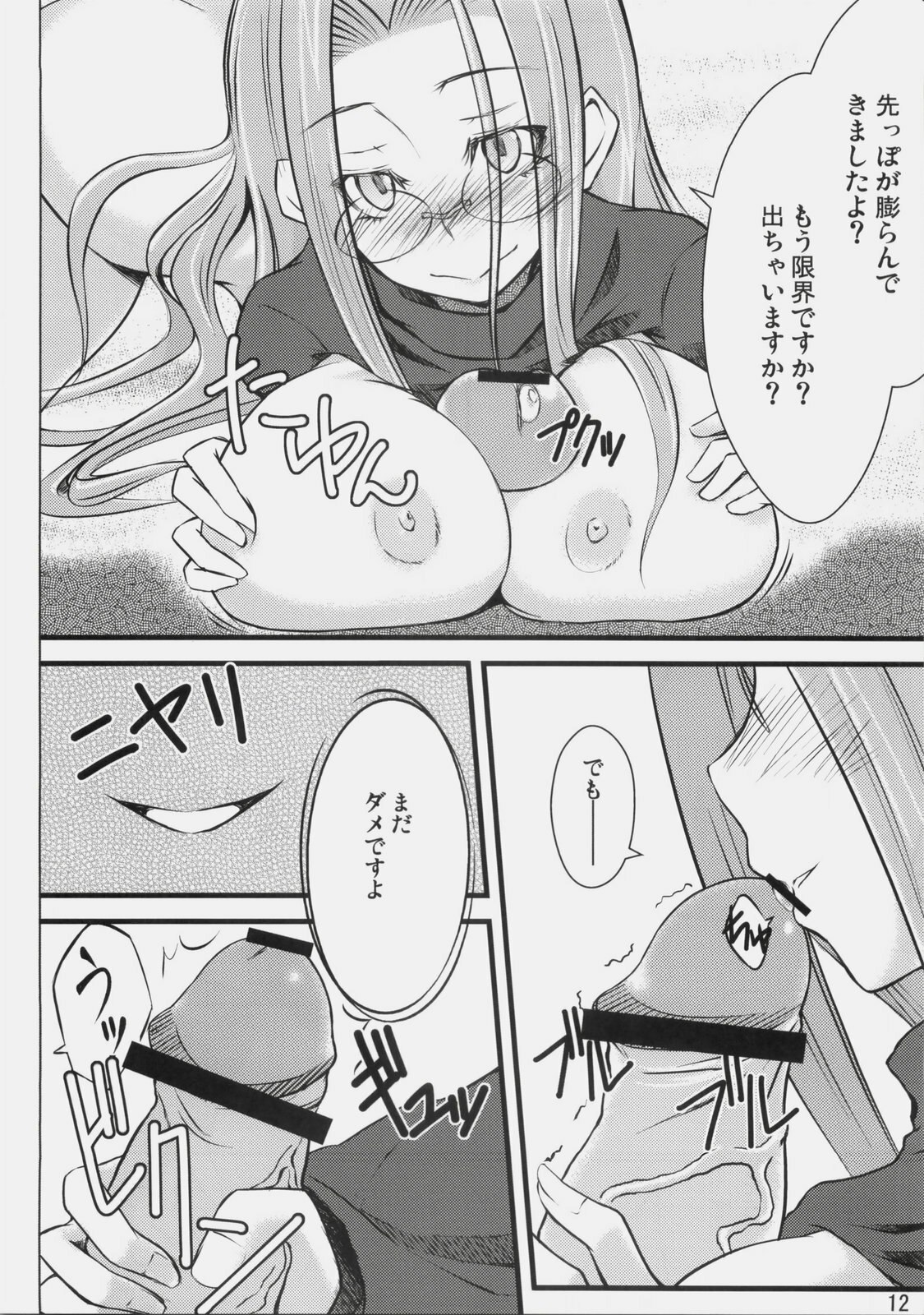 (C76) [Shirakaba Doori (DRY)] R3 (Fate/hollow ataraxia) page 11 preview