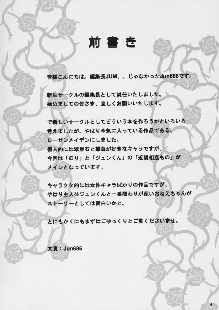[Jipohou] Setumei shi te choudai (Rozen Maiden) page 3 preview