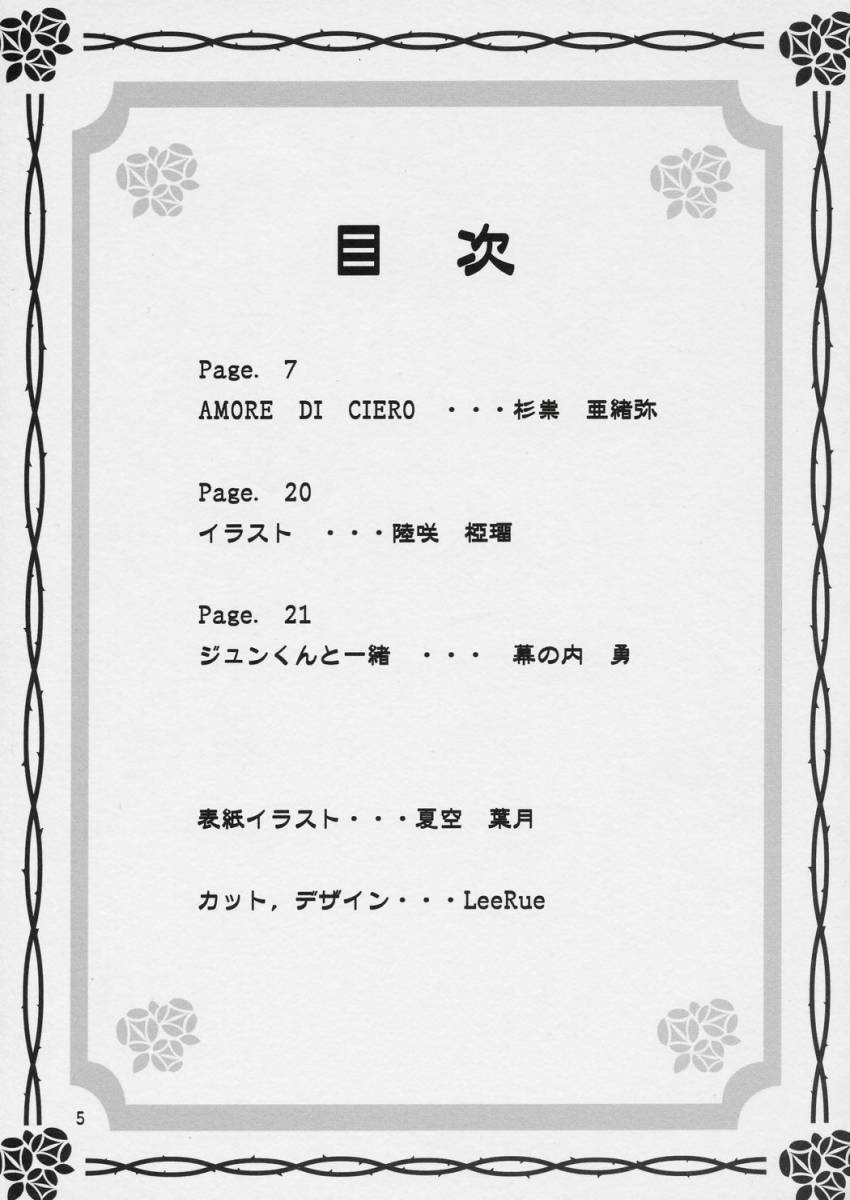 [Jipohou] Setumei shi te choudai (Rozen Maiden) page 4 preview