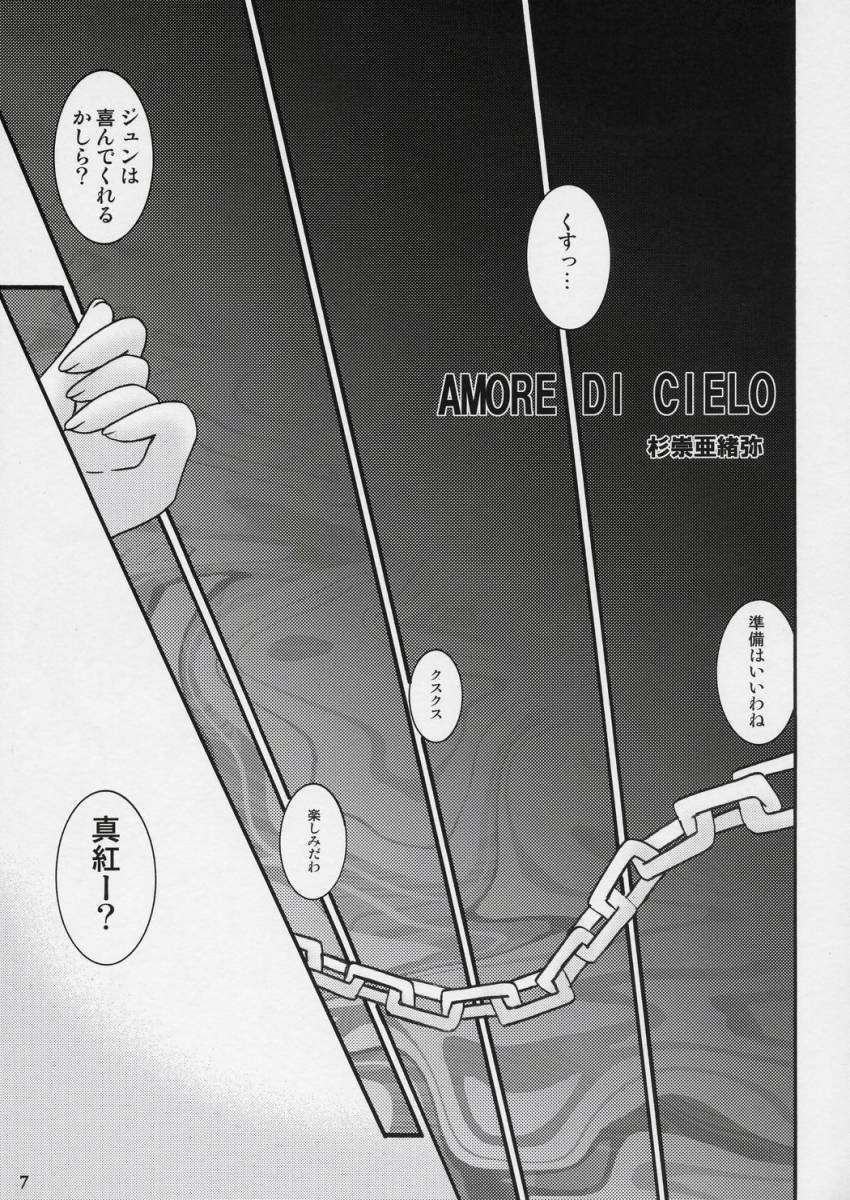 [Jipohou] Setumei shi te choudai (Rozen Maiden) page 6 preview