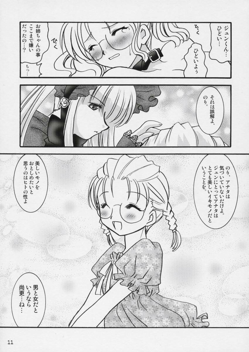 [Jipohou] Setumei shi te choudai (Rozen Maiden) page 10 preview