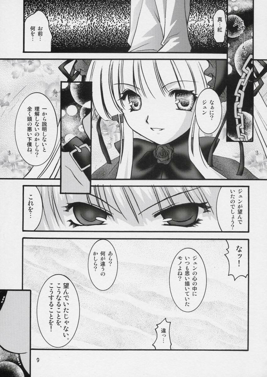 [Jipohou] Setumei shi te choudai (Rozen Maiden) page 8 preview