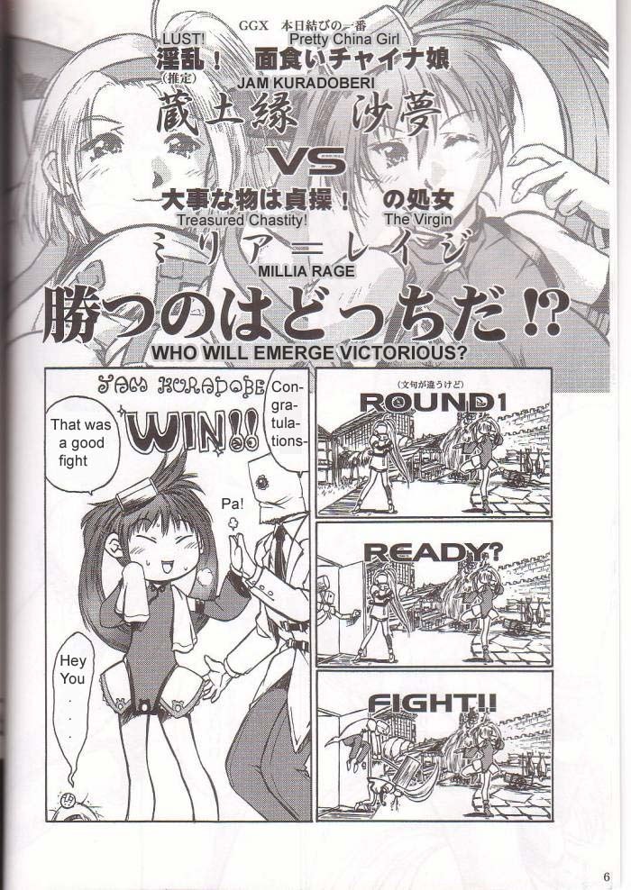 (C60) [Hellabunna (Iruma Kamiri)] GUNG-HO (Guilty Gear X) [English] [D-S] page 4 preview