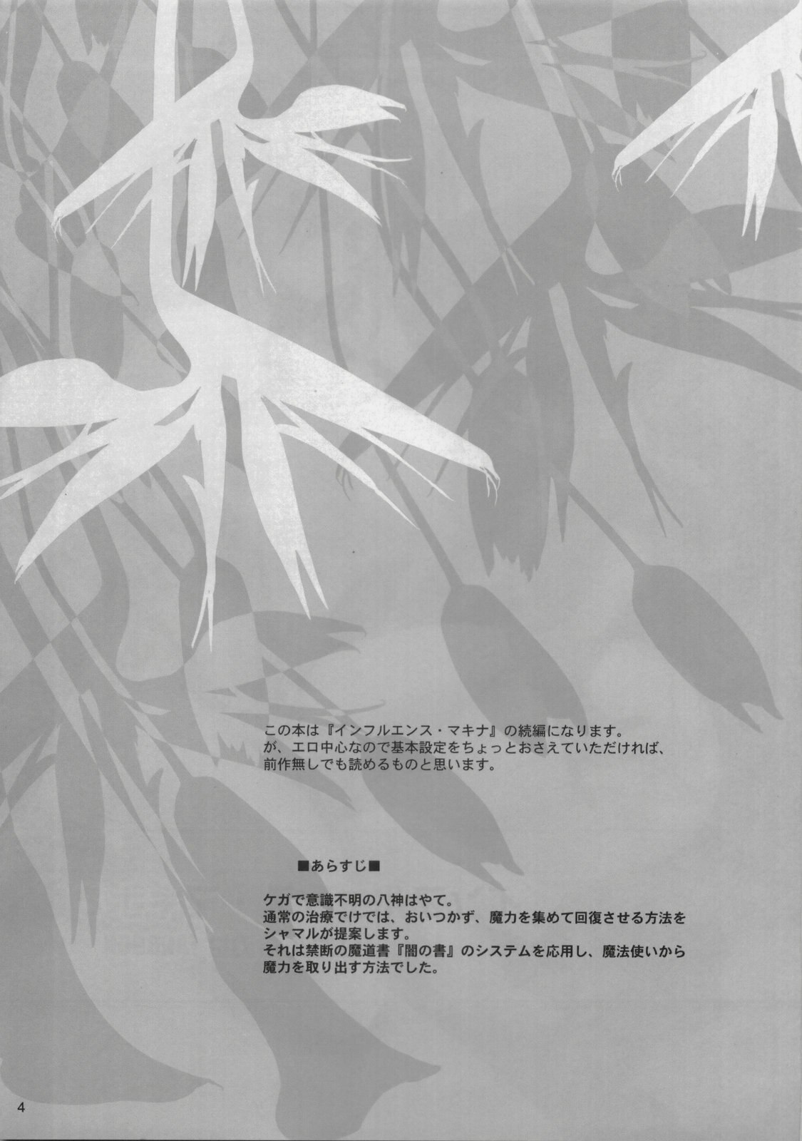 (C76) [Hanzai Tengoku (Hasei Agana)] Influence Machina 2 (Mahou Shoujo Lyrical Nanoha) page 4 preview