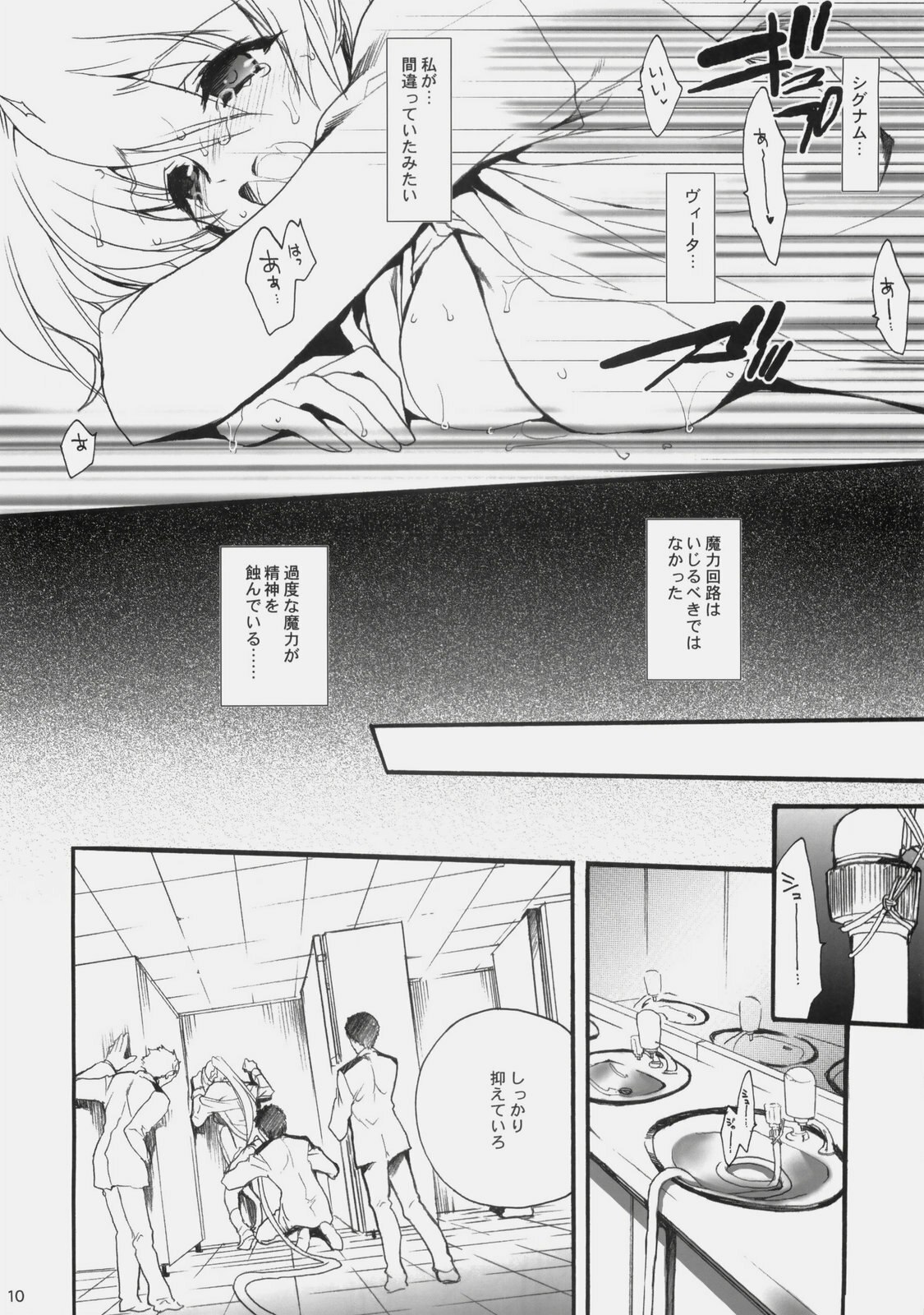 (C76) [Hanzai Tengoku (Hasei Agana)] Influence Machina 2 (Mahou Shoujo Lyrical Nanoha) page 10 preview