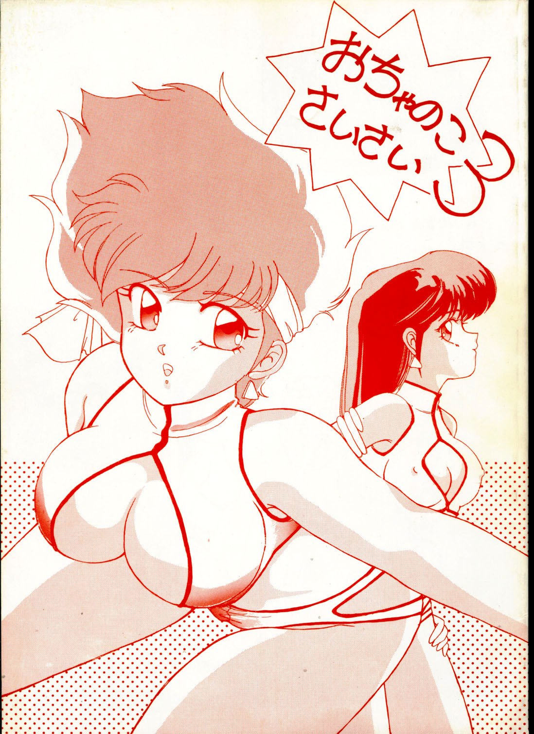 (C38) [St. Ochappa (Various)] Ochanoko Saisai 3 (Dirty Pair)