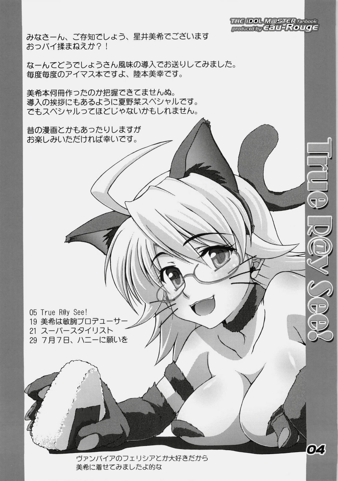 (C76) [eau-Rouge (Rikumoto Yoshiyuki)] True R@y See! (THE iDOLM@STER) page 3 preview